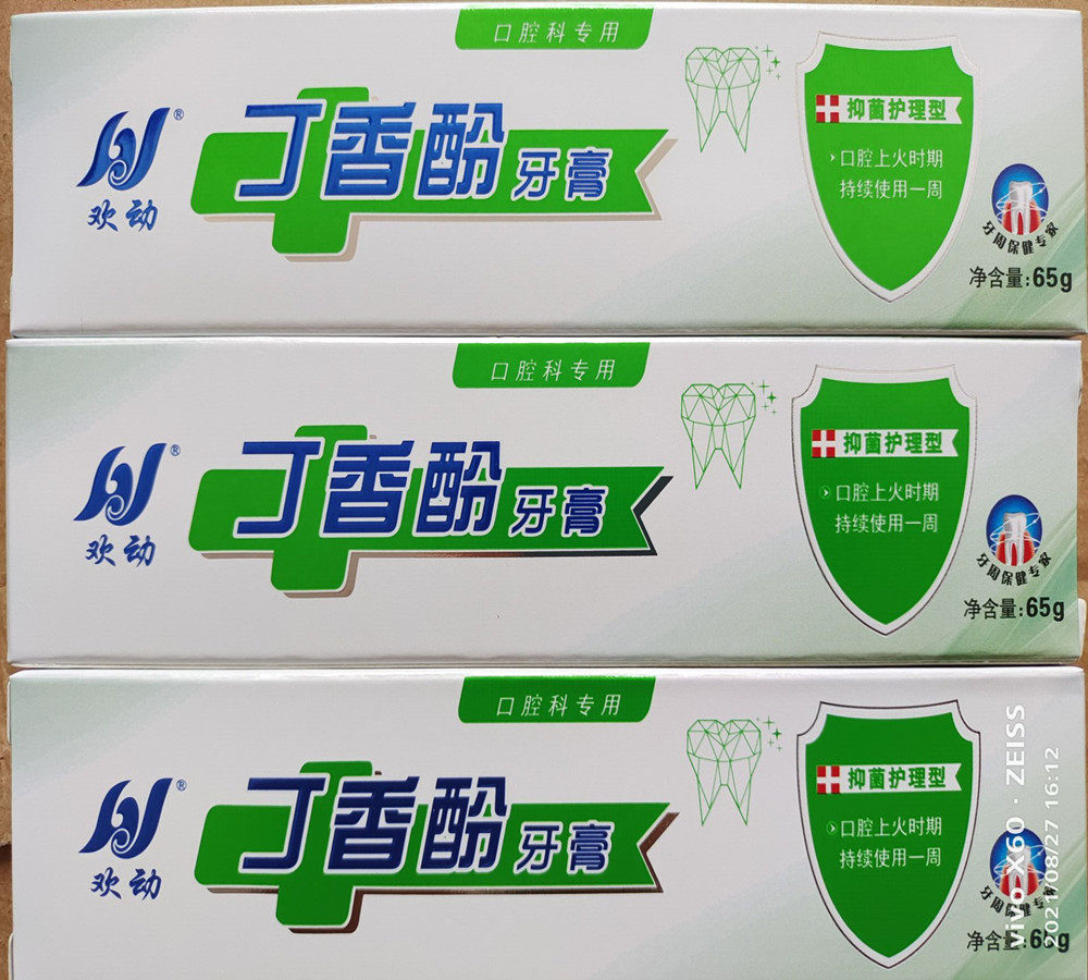欢动丁硼牙膏丁香酚牙膏 牙周护理型三重防蛀牙口腔清洁 65克
