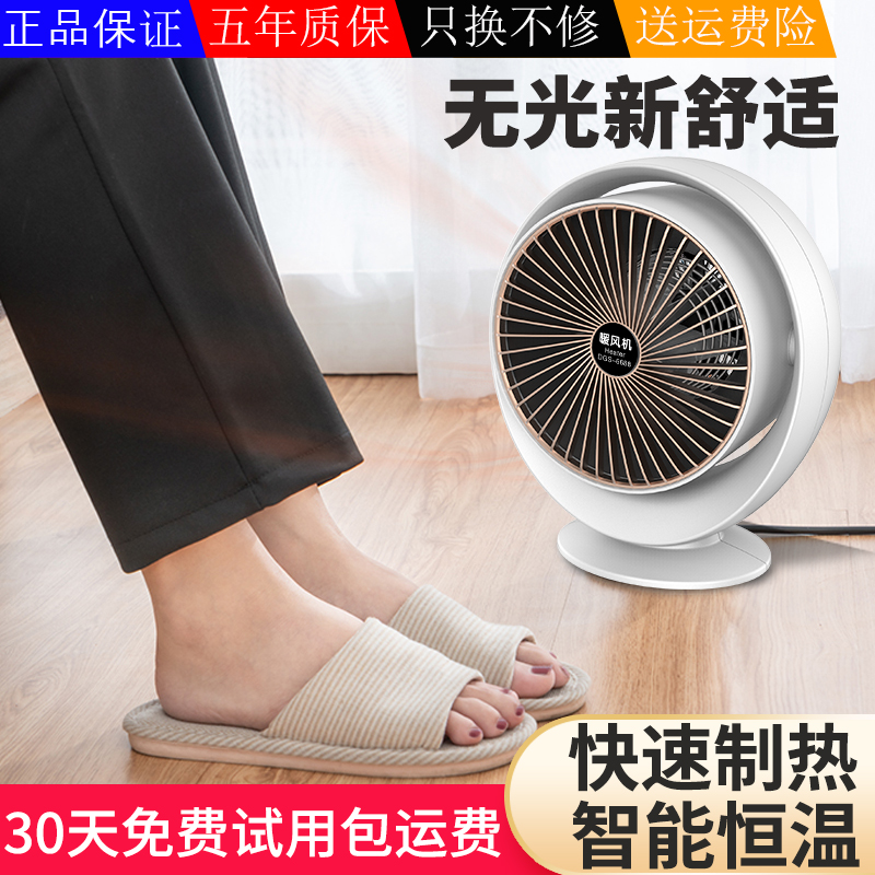 Heaters small mini-heating fans household electric heating energy-saving office bedroom oven small sun blowing feet