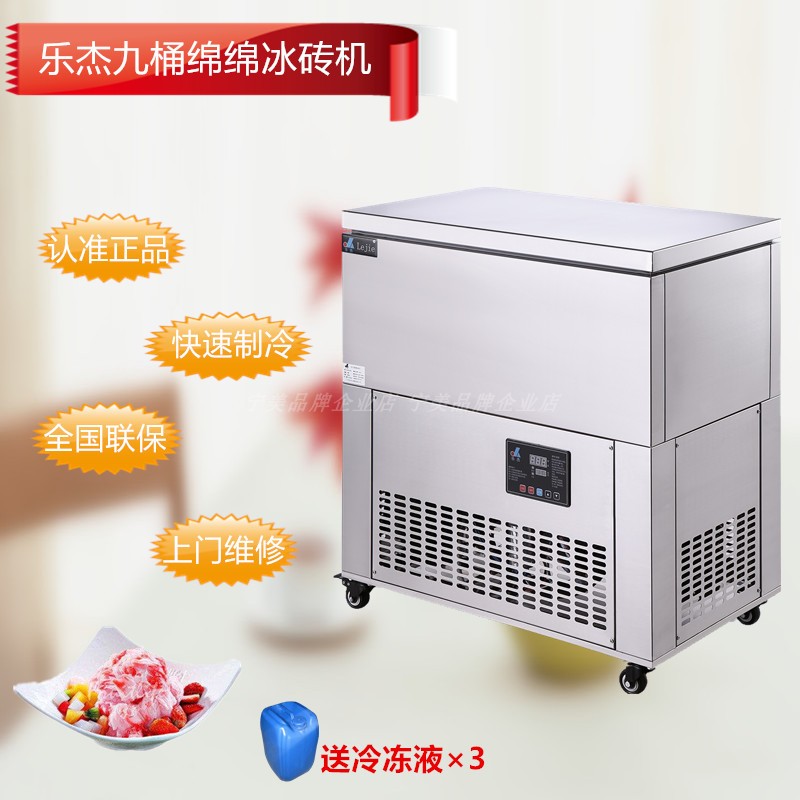 Lej 9 buckets of snow flower cotton ice machine commercial professional milk tea shop ice machine ice machine ice column machine ice machine nine barrels