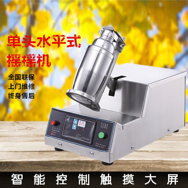 Single-head rocking machine up and down swing horizontal type commercial full-automatic milk tea shop equipment rocking machine shake rocking machine