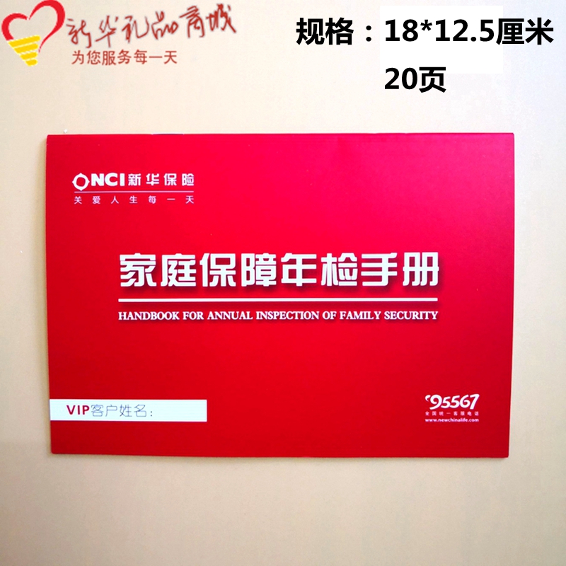 Xinhua Insurance Passbook Family Protection Policy Annual Inspection Manual Check this finishing service card spot - Taobao