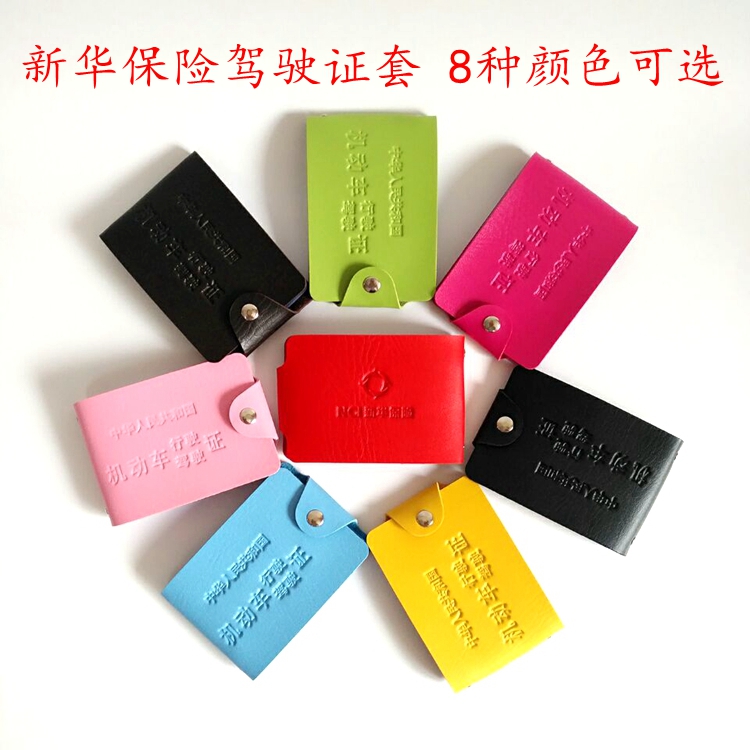Xinhua Insurance Company Gift Driver's License Set Document Set Card Package Car Insurance Gift Spot Can Be Shot - Taobao