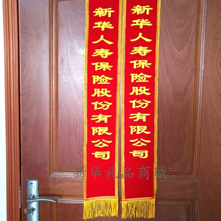 Xinhua Insurance Ribbon Etiquette Belt Recognition Belt Exhibition Supplies Conference Promotional Supplies