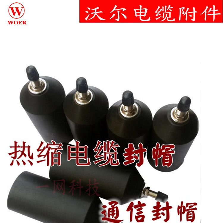 Cable heat shrinkable sealing cap Insulation cap Heat shrinkable protective cap Cable special sealing cap Cable head Communication power