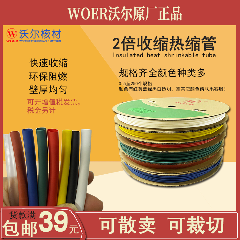 Color no word heat shrinkable tube thickened imported insulating sleeve red, yellow, blue, white AND black 2 3 4 6 8 10 15MM