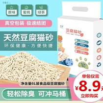 Tofu cat litter deodorant cat sand 6l tofu sand tofu sand bean curd dregs dust-free large particles clumps original special price 9 9 9