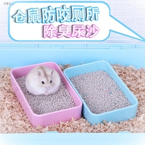 Hamster urine sand package deodorization and anti-tipping excrement basin urine cushion hedgehog sand sand sand sand sand toilet supplies