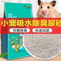 Hamster urine sand pad sand toilet deodorization summer summer summer summer cushion wood chips sand urine sand send sterilization urine