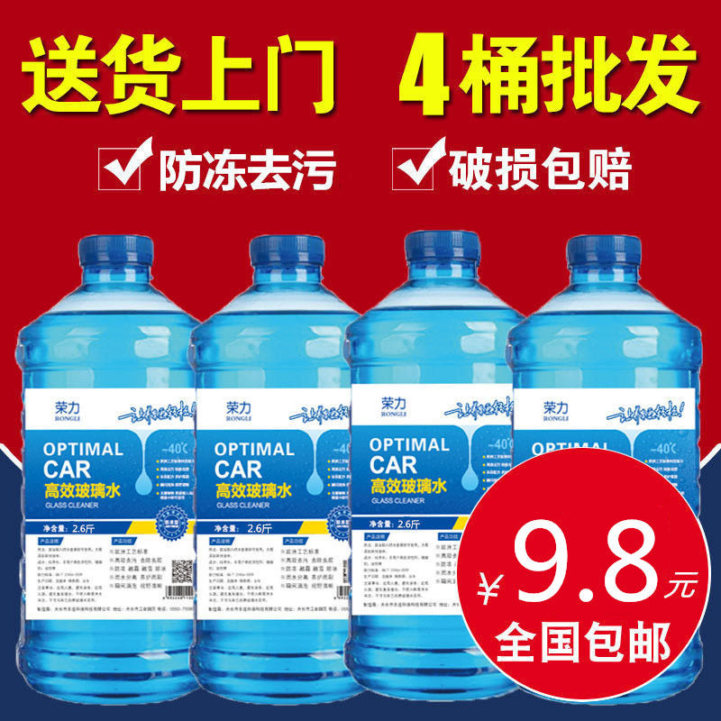 4 large barrels a box of car winter glass water whole box summer wiper cleaning liquid coating to drive water in all seasons