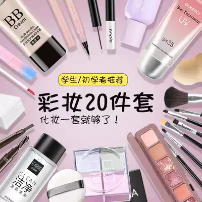 Makeup home beginner cosmetics full suit men's suit portable whitening girl student