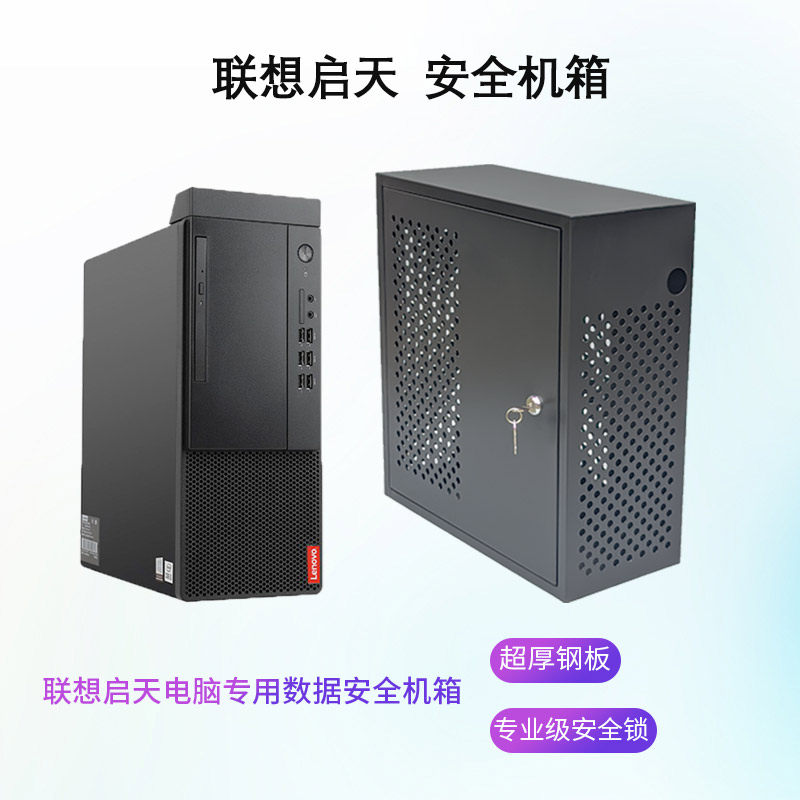 Suitable for Lenovo Enlighroofed Rooftop Type computer Host Case housing Confidentiality cabinet Empty Host Bed Bag Iron Case Theft and lock