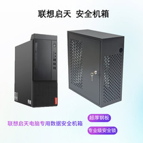 Suitable for Lenovo Qitian desktop computer main case shell secret cabinet empty case protective cover iron box anti-theft lock