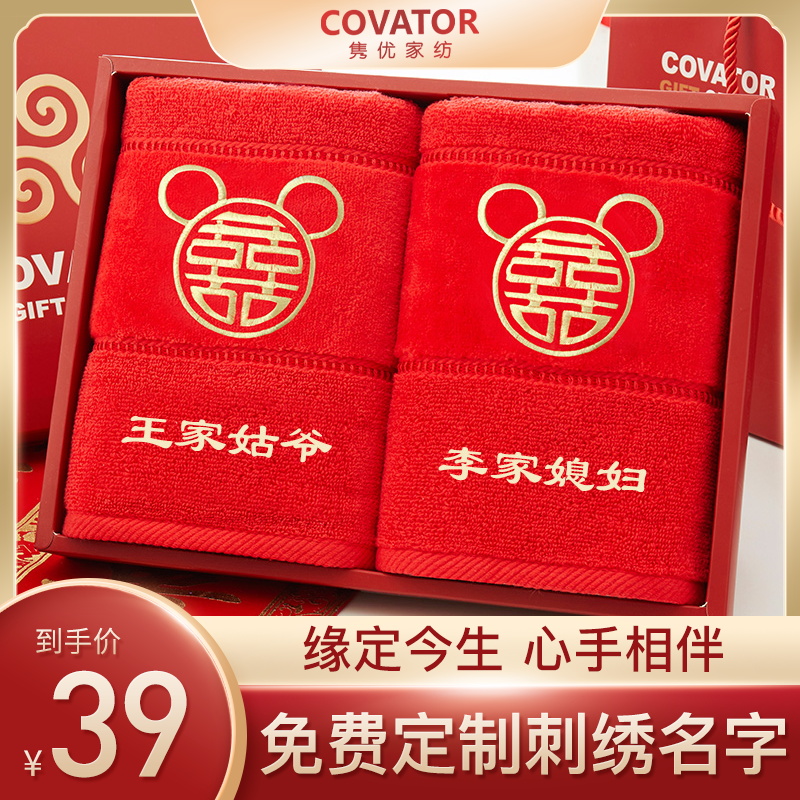 Covator big red happy words wedding towels wedding lovers pure cotton accompanied by a pair of private custom embroidered names