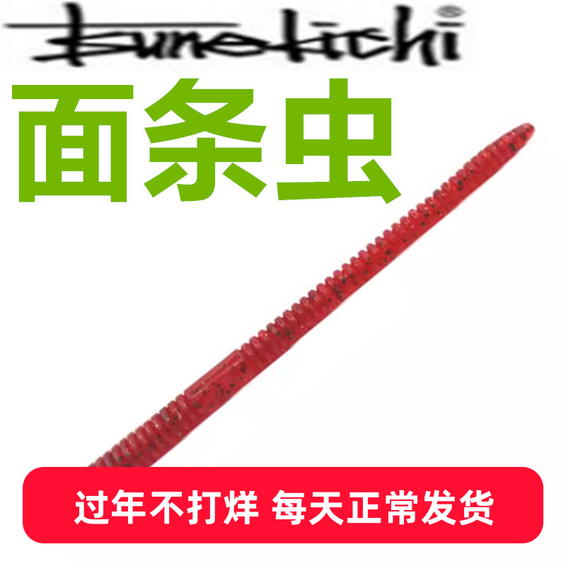 ツネキチ チャンジ [ヌードルワーム] 8パック 5インチ 12.7cm 3.8g ルヤ バステールスイング ソフトベイト