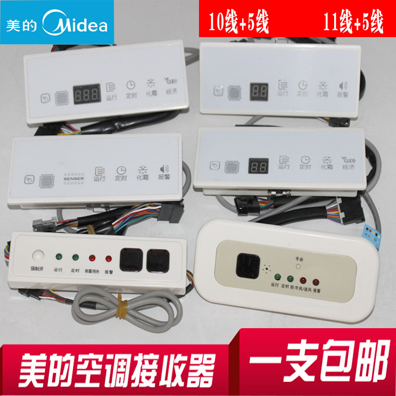 Suitable for Midea central air conditioning duct machine KJR-02 receiver MBQ4-02 remote control receiving panel 10 11 lines