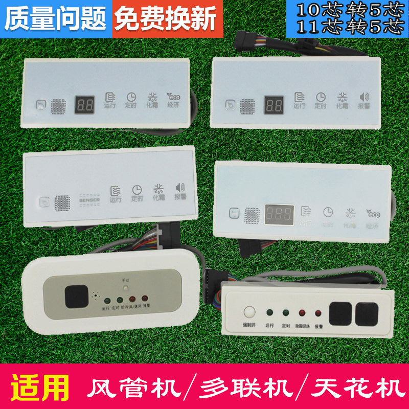 Universal Midea central air-conditioning duct machine multi-online receiver KTR-02B panel 10-core 11-wire to 5-wire