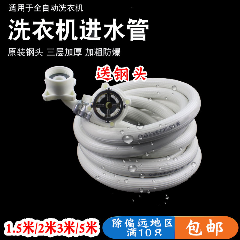 Universal fully automatic washing machine water inlet pipe anti-detachment extended extension pipe universal water injection hose upper water pipe joint