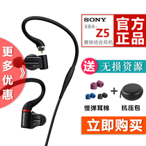 Sony Sony XBA-Z5 HIFI high-resolution ring iron combined with in-ear headphones