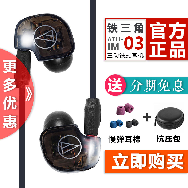 Cisfeng] send Bluetooth Fever Line] Audio Technica Iron Triangle ATH-IM03 headphones
