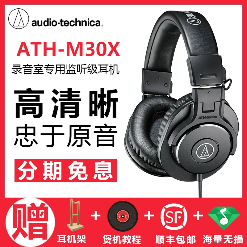 Аудио-Техника/Ай-триуголь ATH-M30X мониторные наушники