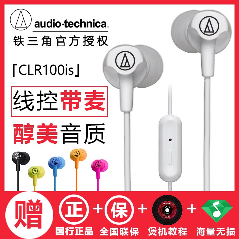 Audio Technica Iron Triangle ATH-CLR100IS In-ear Music Headphones Wired With Wheat Flat Notebook mp3 Generic Female Poison