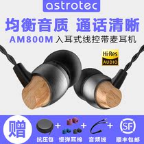 Astrotec AM800M In-ear wire control with microphone fever hifi music solid wood bass headset