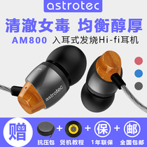 Laser lettering] (Free gift)Astrotec AM800 in-ear headphones HIFI female poison