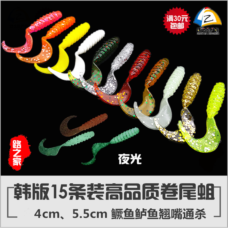 Road House High quality Korean version 4cm5 5cm roll tail maggot road subbait soft bug 15 dress ultra soft with night light