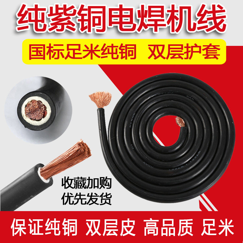 Wire welding wire welding wire national standard copper core wire cable wire 25 squared double layer sheath wire for welding machine wire welding