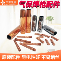 Panasonic gas-free second-bond welding gas-protection welding gun accessories pure red copper conductive nozzle with wire feeding nozzle protective sleeves 0 8 1 0