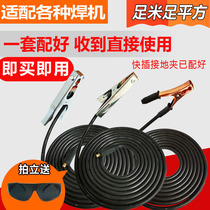 Argon Arc Welding Machine Plasma Cutting Machine Cold Welding Machine Gas Welding Home Welding Machine Ground Wire Fight Wire Cathode Wire