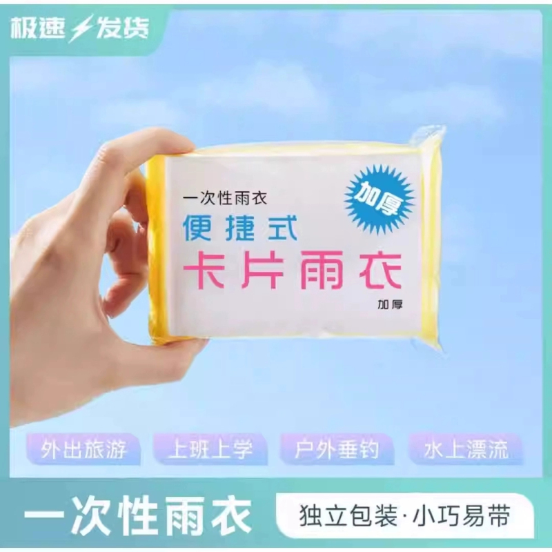 Disposable Raincoat Vacuum Compressed Card Packaging Outdoor Rafting Travel Adult and Children Thickened One-Size-Fits-All Raincoat