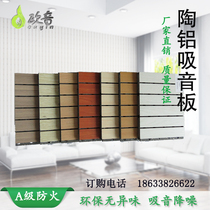 Ceramic aluminum sound-absorbing board Fire-resistant sound-absorbing board Conference hall piano room Gymnasium ceiling wall sound-absorbing sound insulation decorative materials