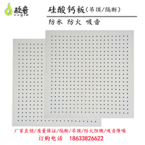 Calcium silicate board Sound-absorbing board punching ceiling Conference room decoration materials School environmental protection wall cement board perforation