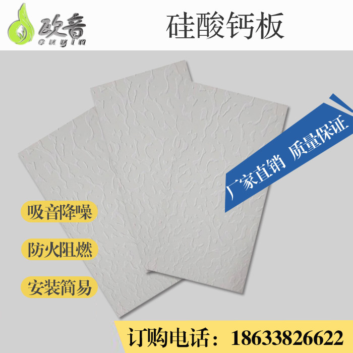 Calcium silicate board Perforated sound-absorbing board Environmental protection machine room conference room School wall hanging ceiling Sound-absorbing sound insulation decorative materials