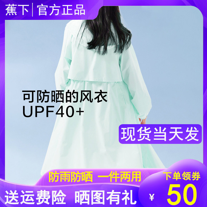Banana raincoat women electric car quick dry waterproof trench coat riding poncho long style rainproof scorch sunscreen clothes