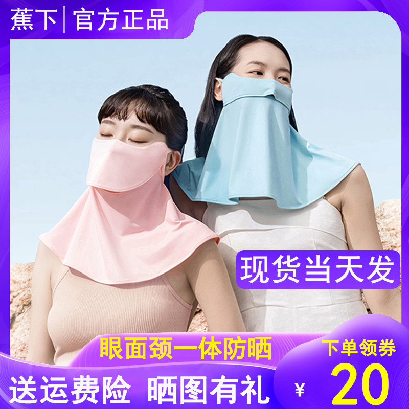 Banana lower neck protection sun protection mask female summer full face Anti-UV-breathable sun-shading scarf thin-cut ice silk face mask