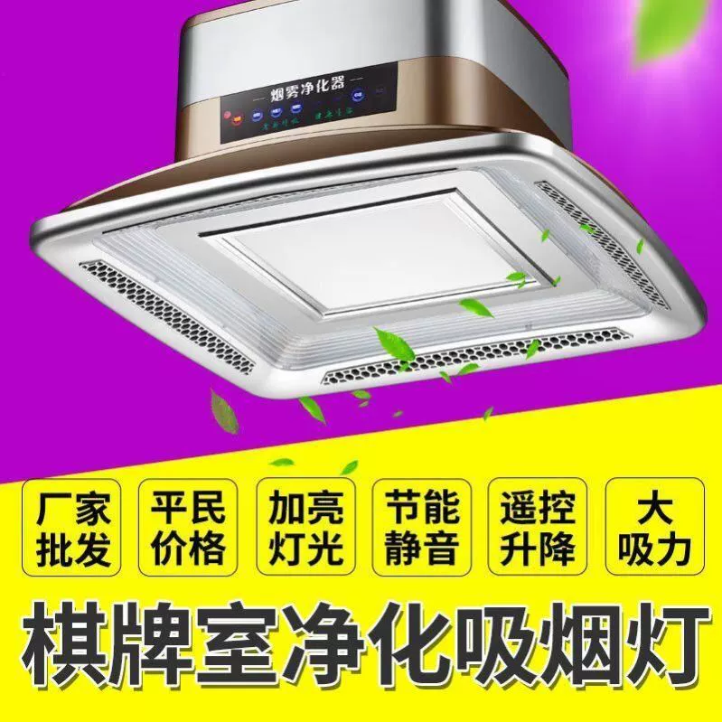 Cờ vua và máy lọc không khí phòng ngoài đèn chùm khói thụ động khách sạn triều đa chức năng mạt chược thương mại để loại bỏ lớn - Các lớp học Mạt chược / Cờ vua / giáo dục