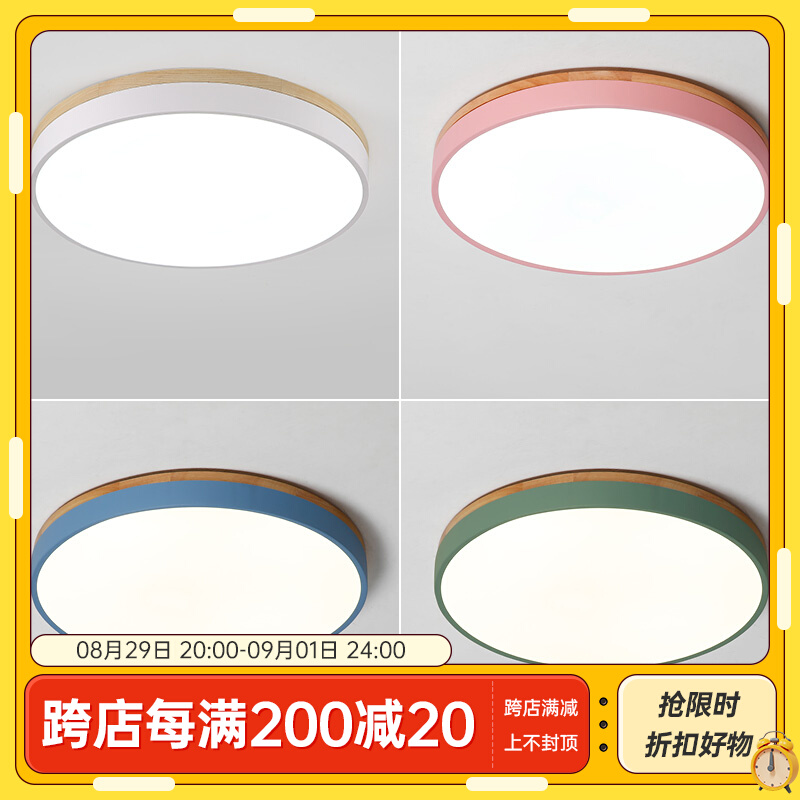 Nordic Solid Wood Suction light led ultra-thin Living room Bedroom Book Room minimalist modern day-style log round room light