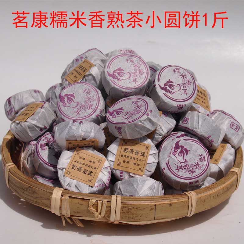 云南普洱茶茗康糯米香熟茶迷你小沱茶茗康糯米香小圆饼500g促销