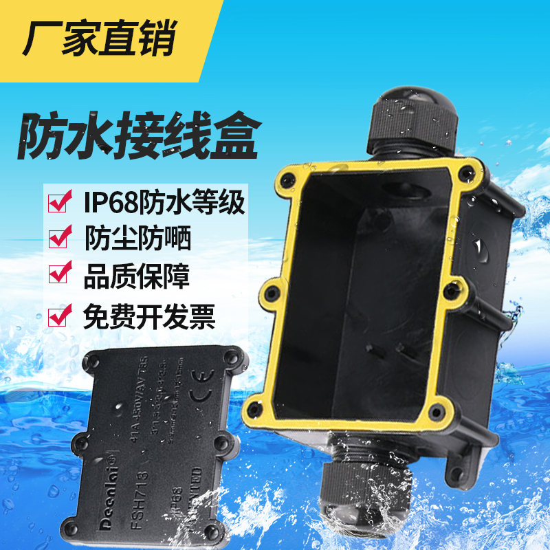 Waterproof junction box outdoor distribution box IP68 rainproof flame retardant one in and one out outdoor plastic wiring belt terminal box