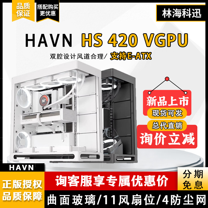 Havn Hs420 Curved Glass 420mm Water-Cooled Radiator Vgpu Sea View Room Case Mid-Tower Dustproof Huifan