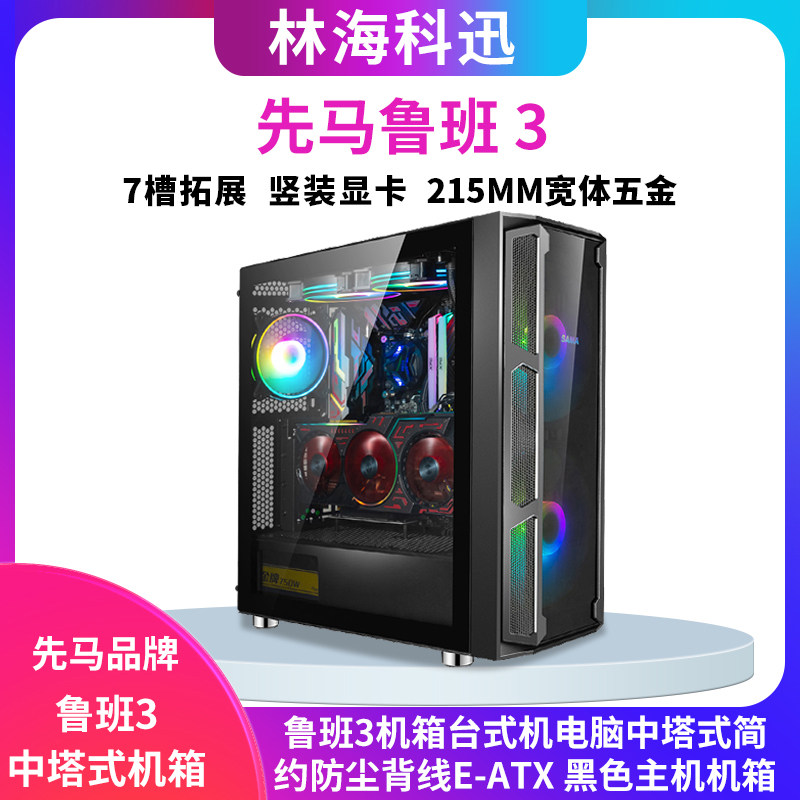 Xianmaluban 3 host shell desktop computer computer middle tower simple dustproof back line E-ATX black host host shell