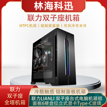 LIANLI LIANLI Gemini desktop computer chassis aluminum panel 6 hard disk bit vertical graphics card Type-C glass