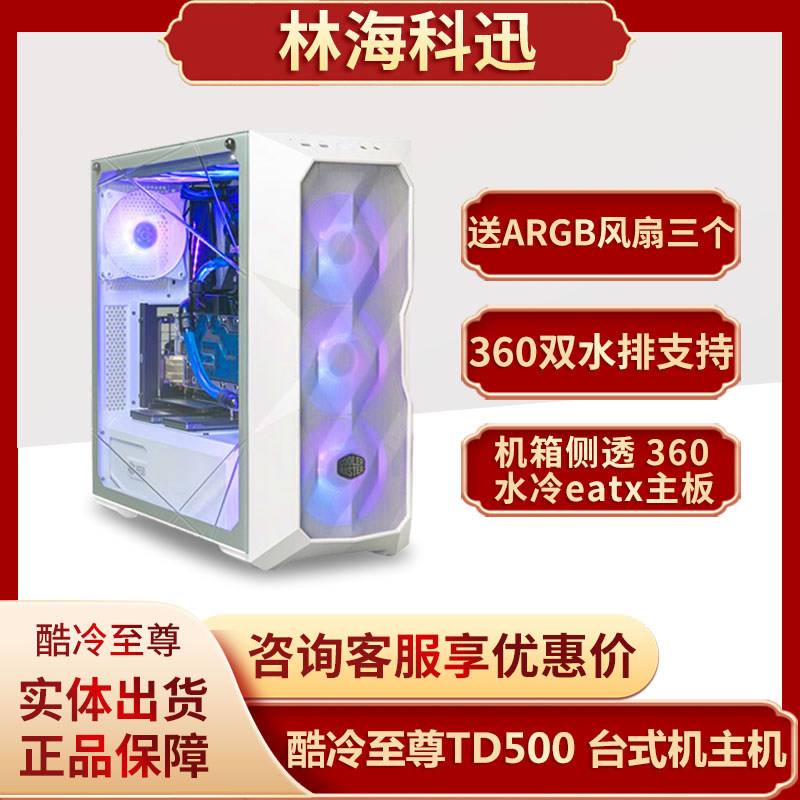 Cool Supreme TD500 Games Desktop Computer Desktop Case Side Translated 360 water cooled Eatx motherboard