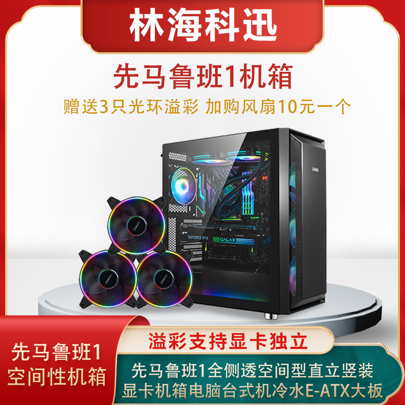 First Maruban 1 full-side through-space type upright vertical vertical fit graphics card host shell computer bench-type machine cold water E-ATX large board