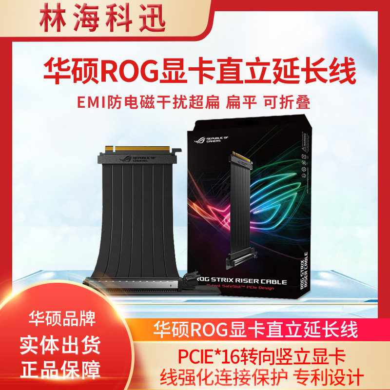 ASUS ROG graphics card vertical plug vertical extension line PCIEx16 turn to vertical graphics card line Sun God main shell