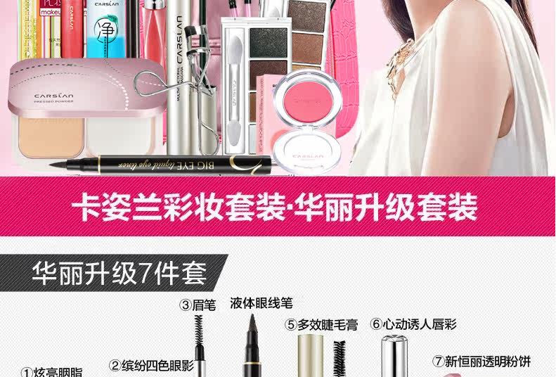 卡姿兰彩妆套装全套初学者_03.jpg