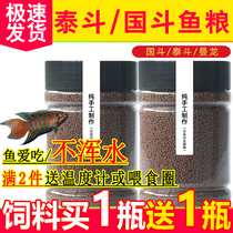 Chinese fighting fish feed small grain growing red fish grain goldfish mandragon special fish food small fish pufork fish stock up