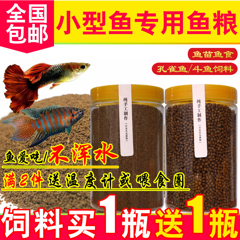 Tropical Fish Fish Food Ornamental Shrimp Crystal Shrimp Cold Water Fish Gold Fish Sink Bottom Floating Type Peacock Fish Feed Fish Grain